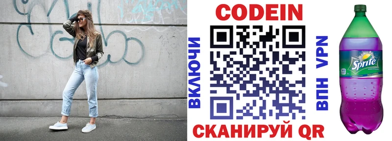 Codein напиток Lean (лин)  Порхов 